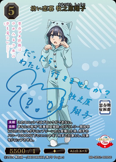 【キズ有り特価A】幼い恋慕 牧之原翔子(SC) 【BB-SBS2-009SC】